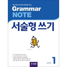 그래머 노트 서술형 쓰기 Grammar NOTE 1, A-LIST