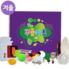 아동 키트 재료 겨울 어린이 조물락 활동 놀이 만들기 미술, 빠른배송