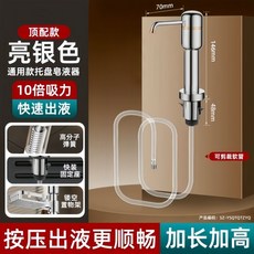 壓取器 皂液器 洗潔精按壓器 通用型 加長管設計 免打孔安裝, 1個, 亮銀色 無置物架 旗艦頂配