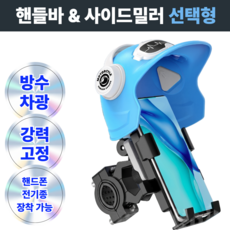 LANOTI 차광 / 빗물가림 자전거 오토바이 스마트폰 거치대 MAX 2.0, 핸들바형, 딥블루