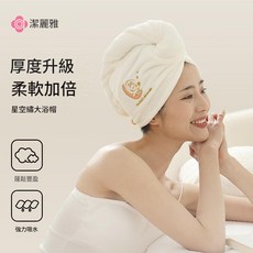 潔麗雅 星空繡花大浴帽 厚度升級 柔軟加倍, 白色；, 1個
