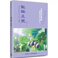 聖經之美(4)：聖經舊約先知文體的選讀賞析, 單本