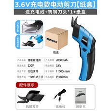 電動剪刀 裁布神器 服裝布料電動裁剪刀, 1個, 3.6V充電款+鎢鋼刀頭*1【紙盒裝】