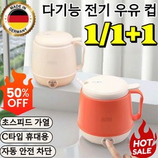 [대박 세일]1/1+1 다기능 전기 우유 컵 스테인리스 우유잔 무선주전자 미니 전기컵 ​C타입 휴대용, 오렌지색숟가락 포함 국가표준 코드 3 플러그