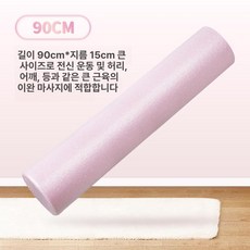 폼롤러 롤러 요가 필라테스 스트레칭 마사지 하드 지압, 1개, 완전 원형 90x15cm 핑크