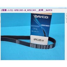 皮帶 LF51-15-908B 馬自達 專用