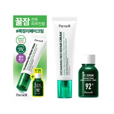 진정크림 파넬 시카마누 레드 리페어 크림 50ml 기획(+세럼15ml), 진정크림 파넬 시카마누 레드 리페어 크림 50ml 기획