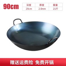 무쇠솥 솥뚜껑 캠핑 냄비 야외 대형 웍, U01KSSCFQN58KMZSER1X6BJMKM-015, O. 90cm 상업용