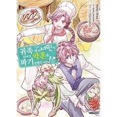 귀족에서 서민이 되어서 약혼을 파기당했습니다! 7, 오오이와 켄지, 타카나시 카오루, 쿠라모토 카야, 대원씨아이, 없음