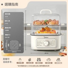 美的 雙層電蒸鍋 10.8L 大容量 1200W, 1個, 2cm