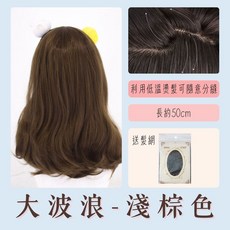 女用短捲髮 空氣劉海 梨花頭, 1個, 淺棕色—台灣現貨
