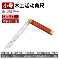 木工活動角尺 360度可調節不鏽鋼測量尺, 1個, 小號紅木木工活動角尺【雙面刻度】