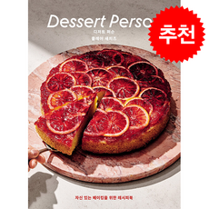 디저트 퍼슨 + 쁘띠수첩 증정, 디자인이음, 클레어 새피츠