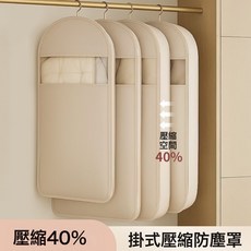 MORA 羽絨服收納袋掛式衣服壓縮袋免抽氣大衣西服防塵罩袋衣櫃收納, 1個, 1個裝