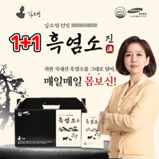 1+1 김소형원방 흑염소 진 100% 국내산흑염소와 귀한한방재료로 몸보신하세요, 2.1kg, 2박스