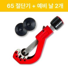 파이프 절단기 커터 커팅기 구리 로덴베르거 로컷 엑셀, 1개, 14-63 예비날 2개, 기본 색상