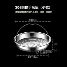304不銹鋼蒸架 蒸籠 家用蒸飯神器, 1個, 304提手蒸格：小號