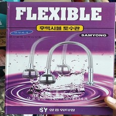 싱크대 후렉시블 토수관 일자형 코브라 수도교체, 1개