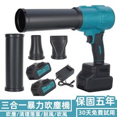 函道 暴力吹塵機 三合一無刷暴力吹塵機 無刷吹塵器 無刷電機空氣砲 渦輪增壓 渦輪吹葉機 吹塵砲 吹水機, 湖藍色【兩塊電池+噴嘴】保固五年