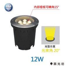 築光坊 舞光 LED 洗牆地底燈 4W 12W 草皮燈 戶外燈 庭院燈 洗牆燈 地埋 指示燈 黃光 IP66 附預埋盒, 舞光LED-洗牆地底燈【12W 黃光】