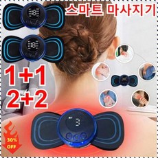 스마트 마사지기 전동 근육자극기 독일기술/펄스 스마트 통증을 완화시키다, 패치*2