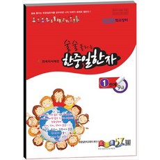 술술 풀리는 한중일한자 1단계 9급, 경록