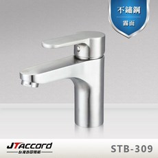 JTAccord STB-309 不鏽鋼面盆龍頭 單孔冷熱水, 1個