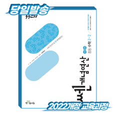 쎈개념연산 중2-2 (2022개정교육과정), 중학교 2학년, 수학