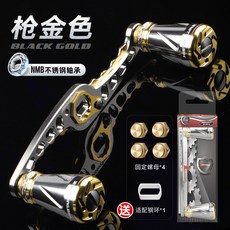 哈斯達 鐮刀型改裝搖臂, 1個, 槍金水滴輪改裝搖臂【通配型】【送配件】,其他 左右手互換型