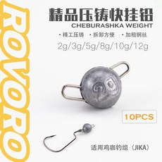 ROVORO 壓鑄快掛鉛, 3克,10入裝, 1個