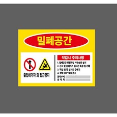 위험 특고압 관계자외 출입금지 9999355775 13510 산업 표시, 1개, 자석스티커