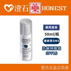 DMS 德妍思 防曬隔離霜 SPF15 (50ml), 1個