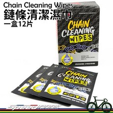 Cylion 鏈條清潔濕巾, 1個