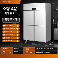 jeeb 업소용4구냉장고 앞작업대냉장고 식당 대형, 소형 4 - 공기 냉각 무서리 상단 냉동 하단 냉장 -