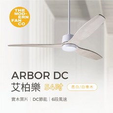 ARBOR DC 艾柏樂 54吋 DC節能 吊扇, 無燈,曜石灰+黑檀木葉片