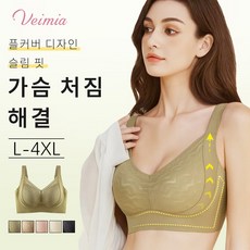 Veimia 베이미아 처짐방 레이스 브라 여성브라 빅사이즈 노와이어 브라1/1+1