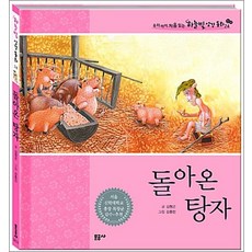돌아온 탕자, 단품, 문공사(블루래빗)