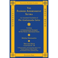 (英文圖書)The Flower Adornment Sutra (Bilingual) - Volume Four: An Annotated Translation o... 平裝版, Kalavinka Press, 英文