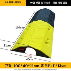 문턱 전선보호덮개 경사로 지게차 방지턱 안전용품, 대형차량용 플라스틱 W자형 11x13cm