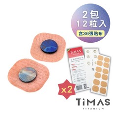 【TiMAS】鈦力貼 舒緩貼布 純鈦金屬粒 促進血液循環 消除疲勞 可重覆使用 親膚 可長久使用, 1個, 兩包12入