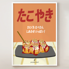퍼플더스트 타코야끼 그림 포스터 인테리어