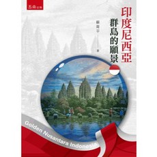 五南出版 印度尼西亞 群島的願景, 單本