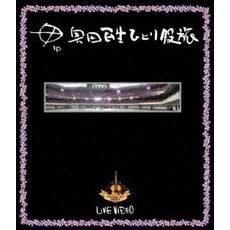 혼자 가랑이 여행 [Blu-ray] [ 오쿠다 민생 ]