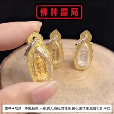 佛牌鏢局 五面愛神 迷你墜飾 金色防水殼, 金色