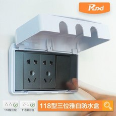 118型三位透明防水插座保護罩, 1個, 118型三位白色 螺絲款