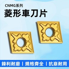 車刀 CNMG120408-M16 MM3110 車刀片 - 精密耐用，提升加工效率, 1個