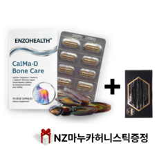 엔조헬스 본케어 뉴질랜드 초록입홍합 2500mg 식물성캡슐 70정 칼슘 175mg 마그네슘 비타민D3 엔조제놀, 단품, 1개