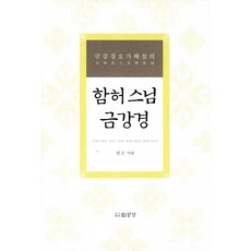 함허스님 금강경:금강경오가해설의, 법공양