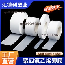 匯德利塑膠 聚四氟乙烯薄膜 抗老化 耐酸鹼 不易粘附, 1個, 厚度0.1mm,長一米*寬300mm