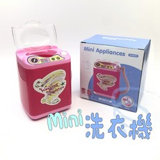 批55！兒童益智玩具批發仿真迷你過家家小家電電動洗衣機IG狂賣 韓國 大創 洗衣機 迷你小家電 玩具 仿真 刷具 清洗, 1個, 批發20盒以上單價
